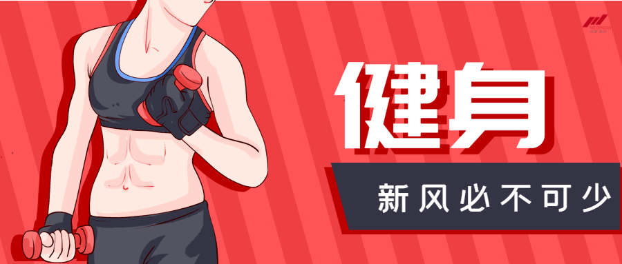 健身房健身常識_未命名_1.png